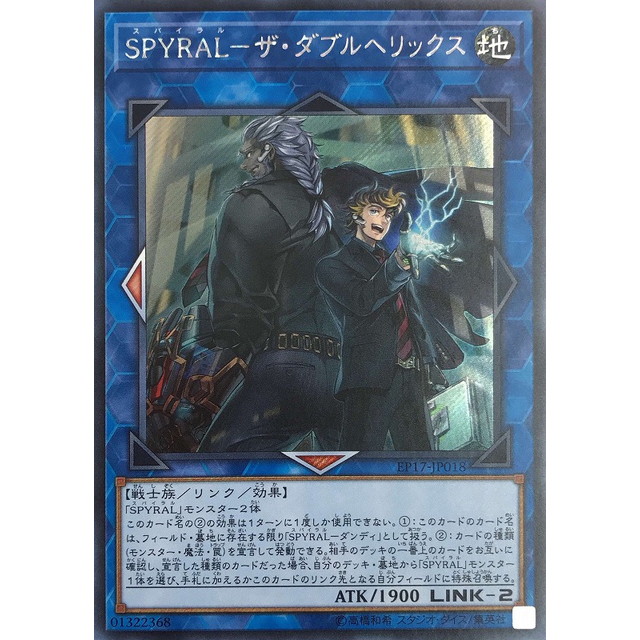 遊戯王】SPYRAL-ザ・ダブルヘリックス | トレカ販売 - トレマ