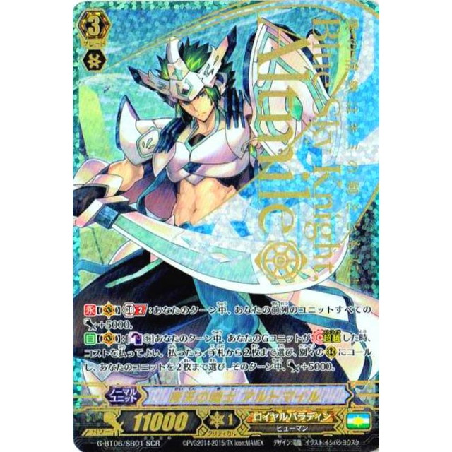 ヴァンガード】青天の騎士 アルトマイル SCR 4枚 青天の騎士 アルト