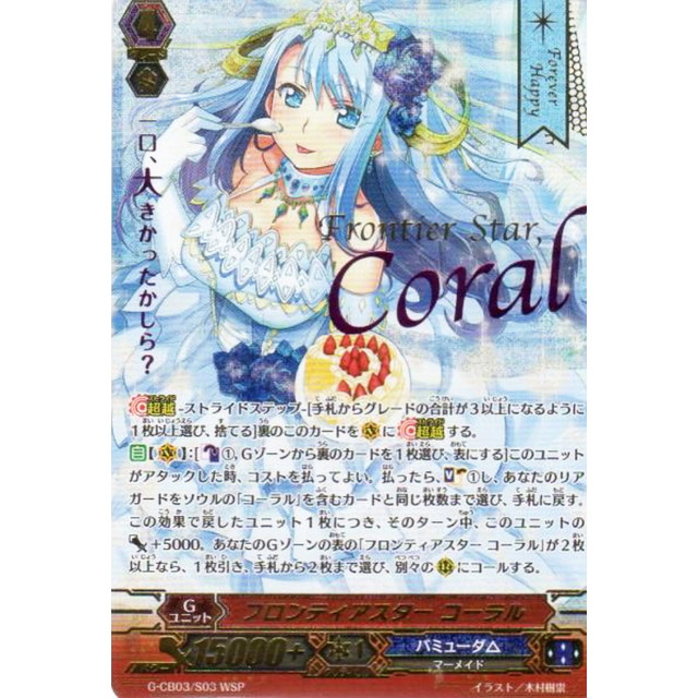 フロンティアスター コーラル wsp ヴァンガード フロンティアスター