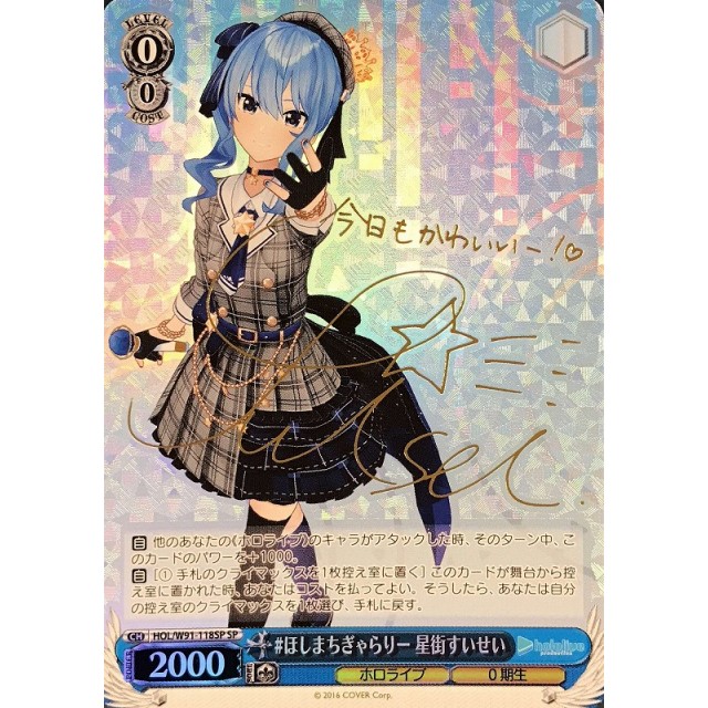 PSA10】ほしまちぎゃらりー 星街すいせい2021 ヴァイスシュヴァルツ