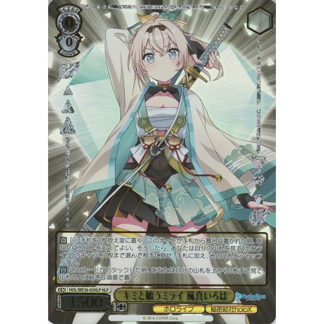 PSA10 キミと願うミライ 風真いろは ホロライブ ヴァイスシュヴァルツ