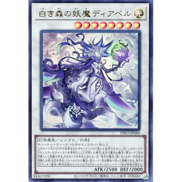 遊戯王】白き森の妖魔ディアベル | トレカ販売 - トレマ