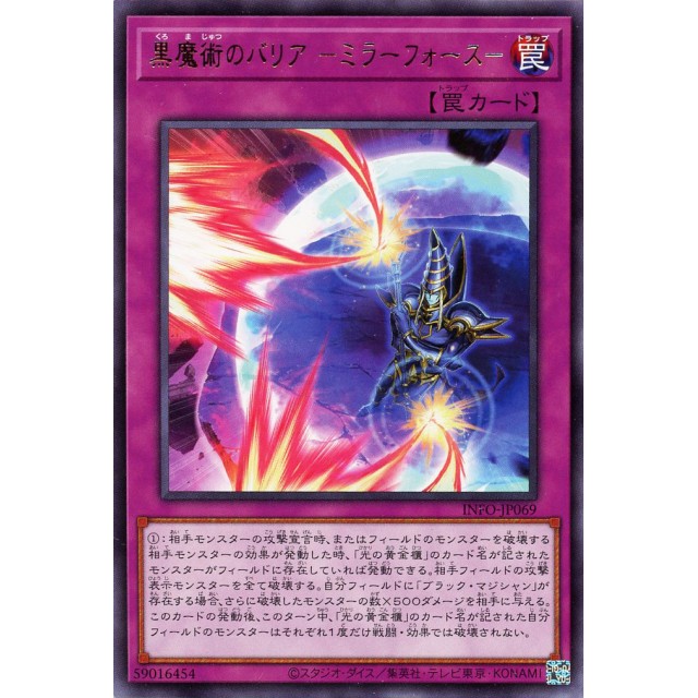 遊戯王】黒魔術のバリア -ミラーフォース- | トレカ販売 - トレマ