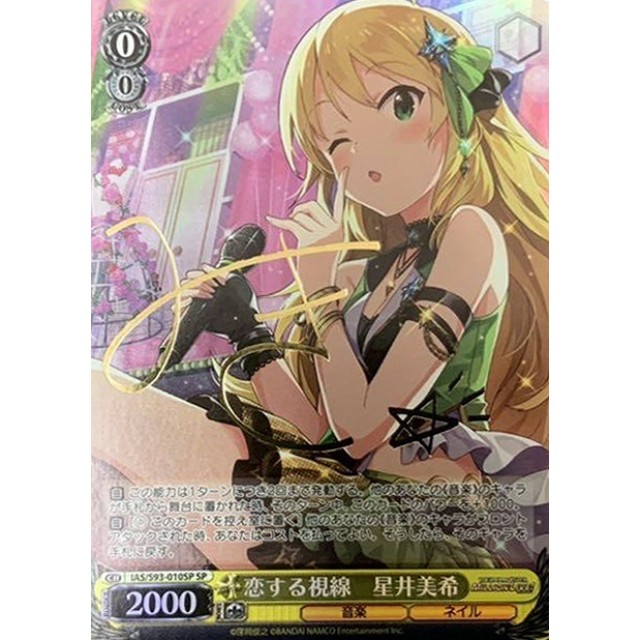 アイドルマスター ミリオンライブ! 』SPカード「恋する視線 星井美希