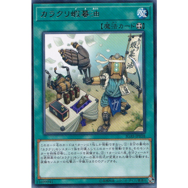 遊戯王】カラクリ蝦蟇油 | トレカ販売 - トレマ