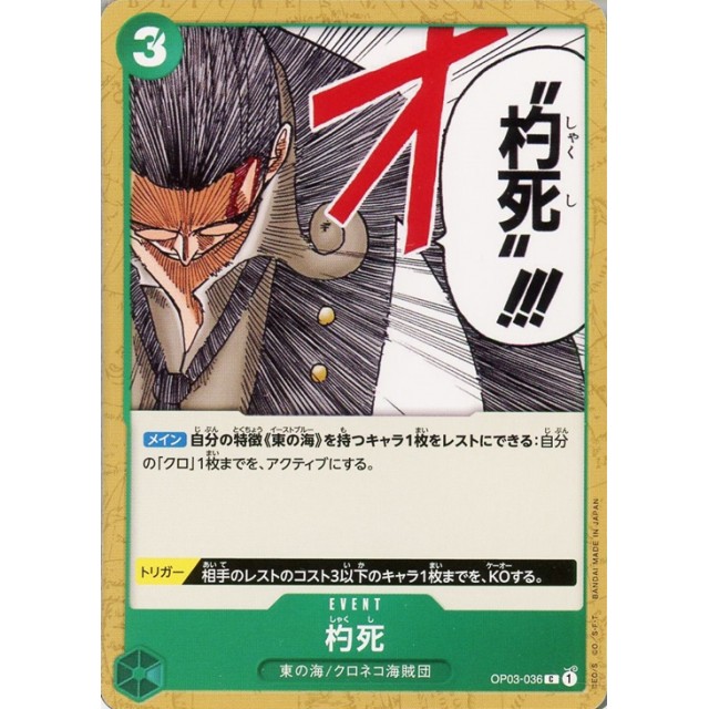ワンピースカードゲーム】杓死 | トレカ販売 - トレマ
