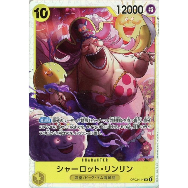 ワンピースカードゲーム】シャーロット・リンリン | トレカ販売 - トレマ