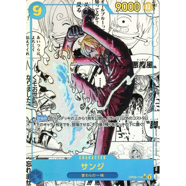 ワンピースカードゲーム】背景原作)サンジ | トレカ販売 - トレマ