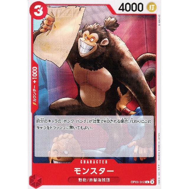 ワンピースカードゲーム】モンスター | トレカ販売 - トレマ