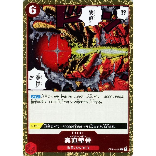 ワンピースカードゲーム】実直拳骨 | トレカ販売 - トレマ