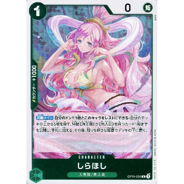 ワンピースカードゲーム】しらほし | トレカ販売 - トレマ