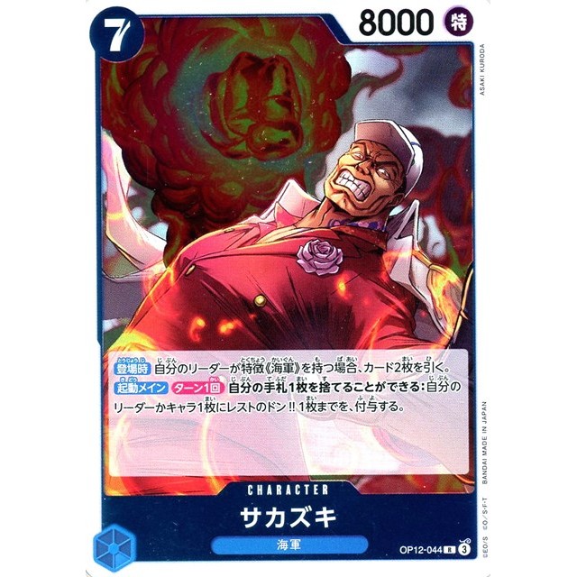 ワンピースカードゲーム】サカズキ | トレカ販売 - トレマ