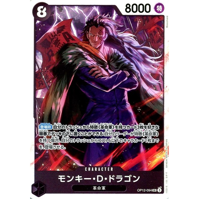 ワンピースカードゲーム】モンキー・D・ドラゴン | トレカ販売 - トレマ