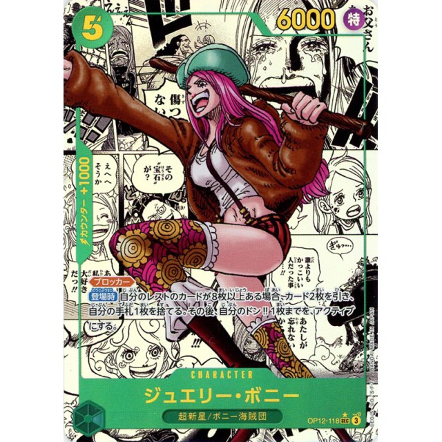 ワンピースカードゲーム】背景原作)ジュエリー・ボニー | トレカ販売