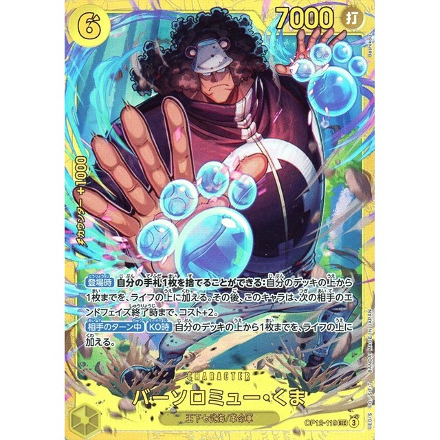 ワンピースカードゲーム】金枠)バーソロミュー・くま | トレカ販売