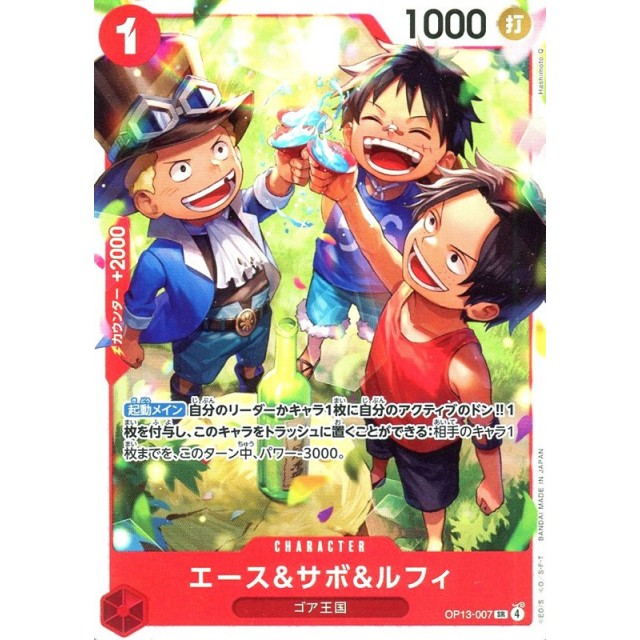 ワンピースカードゲーム】エース&サボ&ルフィ | トレカ販売 - トレマ