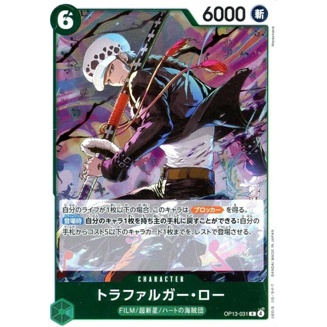 ワンピースカードゲーム】トラファルガー・ロー | トレカ販売 - トレマ