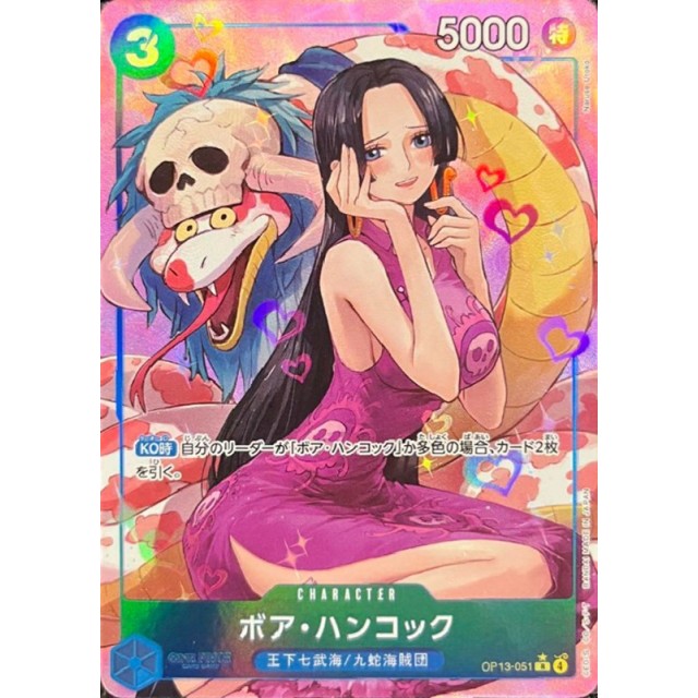 ワンピースカードゲーム】NaruseUroko画)ボア・ハンコック | トレカ