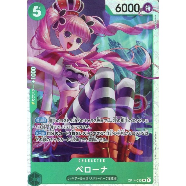 ワンピースカードゲーム】ペローナ | トレカ販売 - トレマ