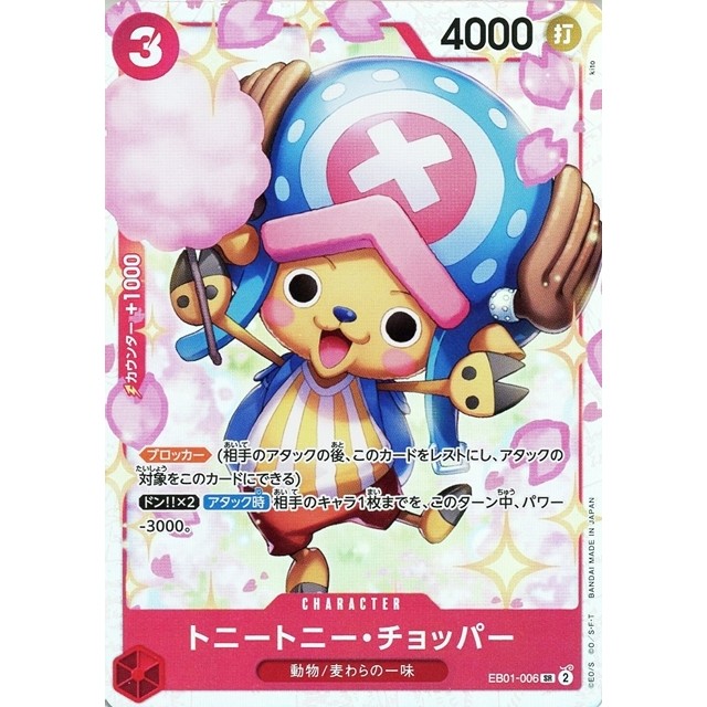 ワンピースカードゲーム】トニートニー・チョッパー | トレカ販売 - トレマ