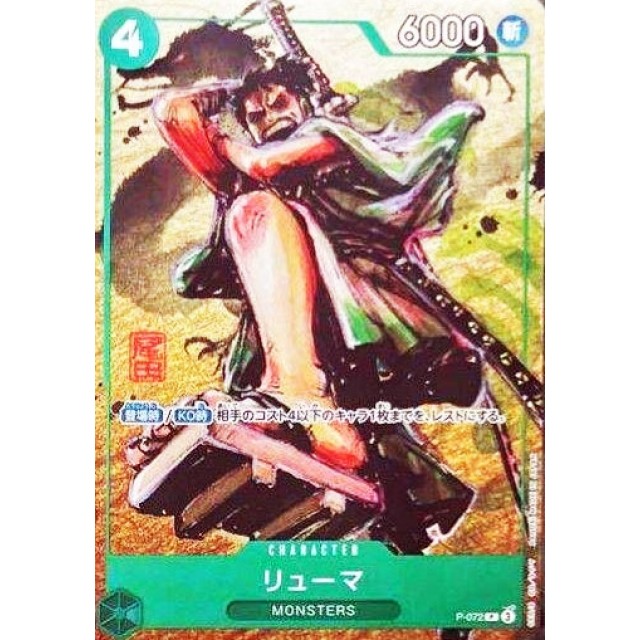 ワンピースカードゲーム】背景茶)リューマ | トレカ販売 - トレマ