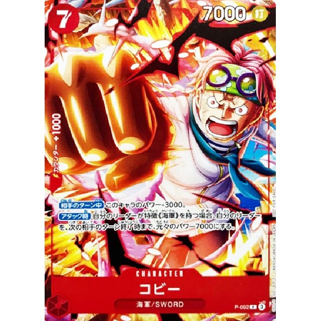 ワンピースカードゲーム】コビー | トレカ販売 - トレマ