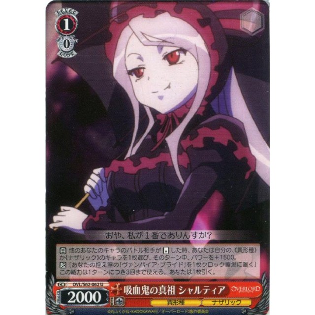 ws オーバーロード ヴァンパイア ブライド 吸血鬼の真祖 シャルティア