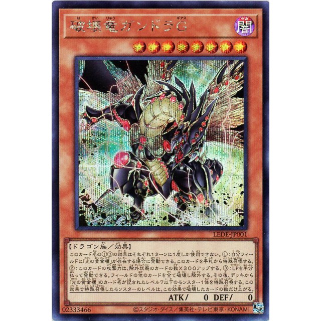 遊戯王】破壊竜ガンドラG | トレカ販売 - トレマ