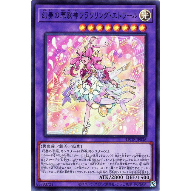遊戯王】幻奏の華歌神フラワリング・エトワール | トレカ販売 - トレマ