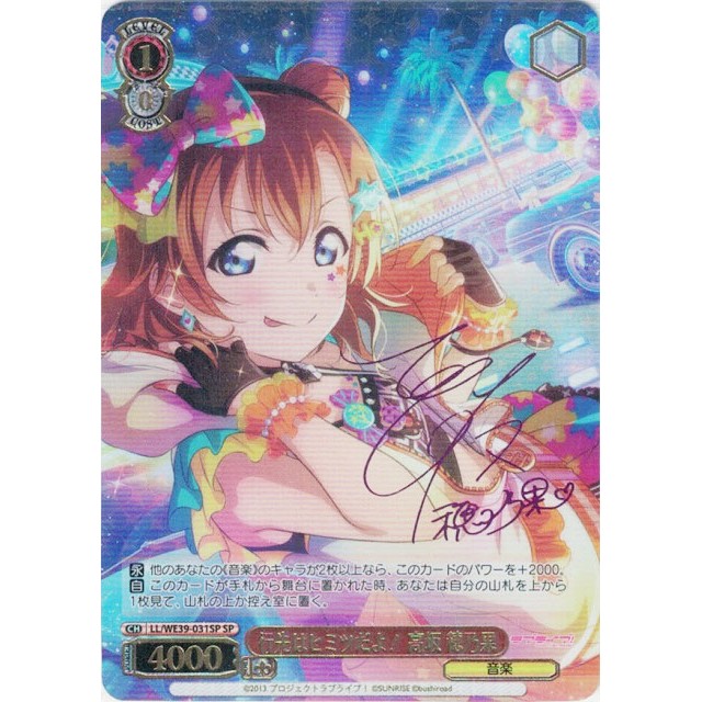 BGS10】ヴァイス 煌めき続ける物語 高坂 穂乃果 PR ラブライブ