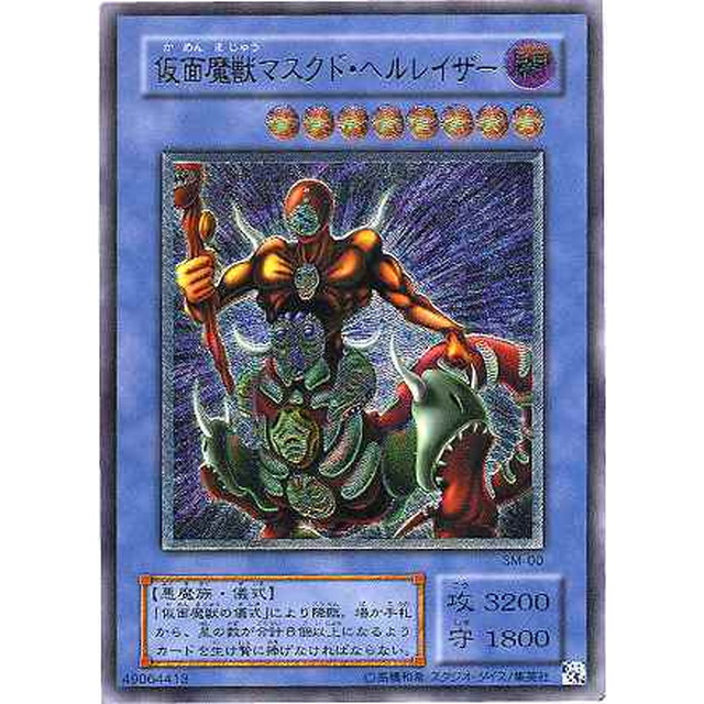 遊戯王】仮面魔獣マスクド・ヘルレイザー | トレカ販売 - トレマ