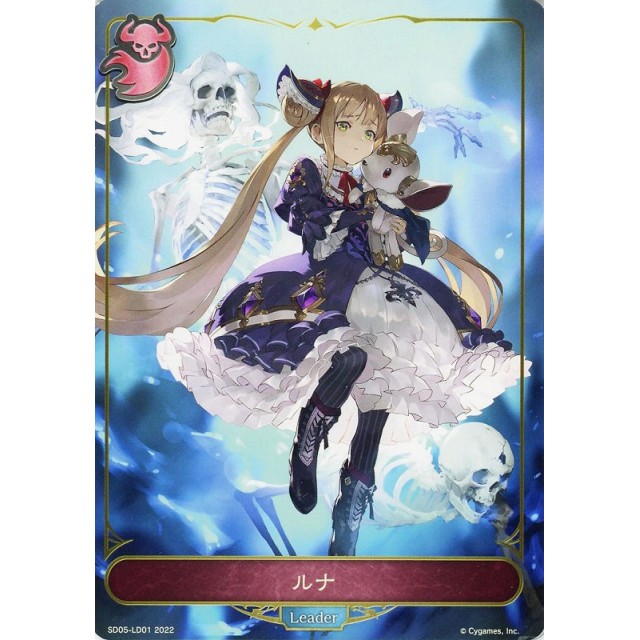 シャドウバースエボルヴ 友魂の少女・ルナ SP 友魂の少女・ルナ【LG