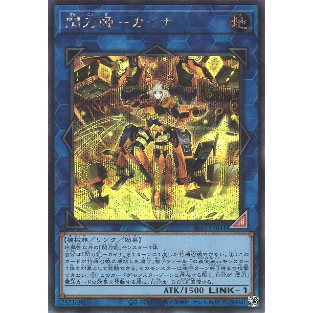 遊戯王】閃刀姫-カイナ | トレカ販売 - トレマ