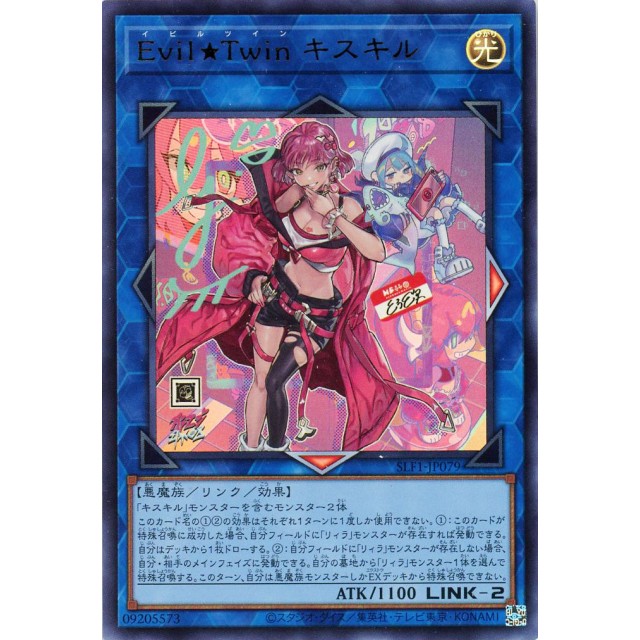遊戯王】絵違い)Evil☆Twin キスキル | トレカ販売 - トレマ