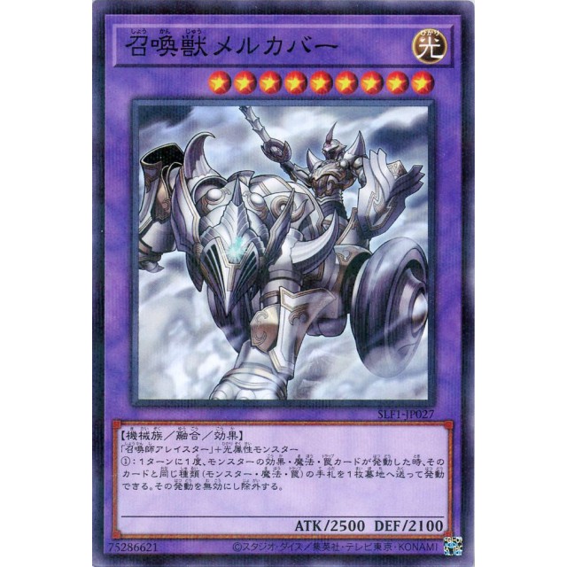 遊戯王】召喚獣メルカバー | トレカ販売 - トレマ