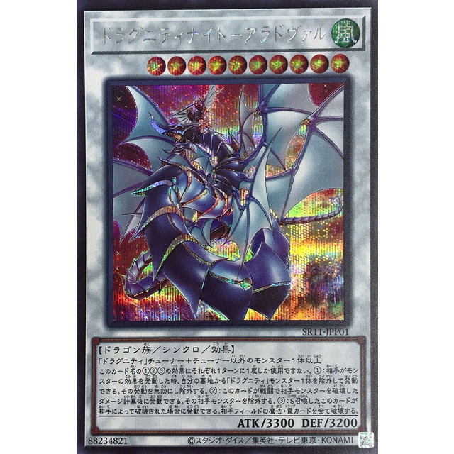 遊戯王】ドラグニティナイト-アラドヴァル | トレカ販売 - トレマ