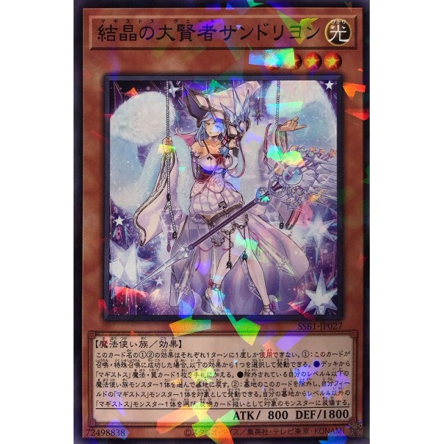 遊戯王】結晶の大賢者サンドリヨン | トレカ販売 - トレマ