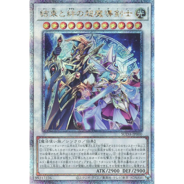 5つ目】遊戯王 結束と絆の魔導師 赤 クオシク 25th 遊戯王】 結束と絆