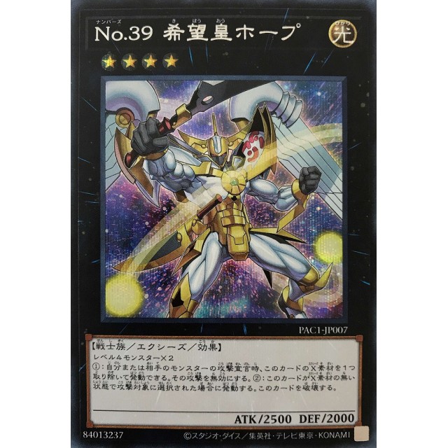 遊戯王】No.39 希望皇ホープ | トレカ販売 - トレマ