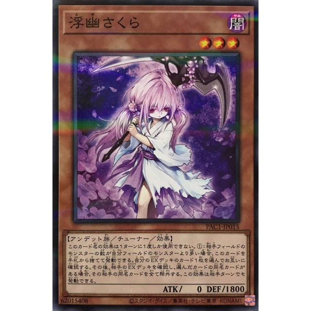 遊戯王】浮幽さくら | トレカ販売 - トレマ