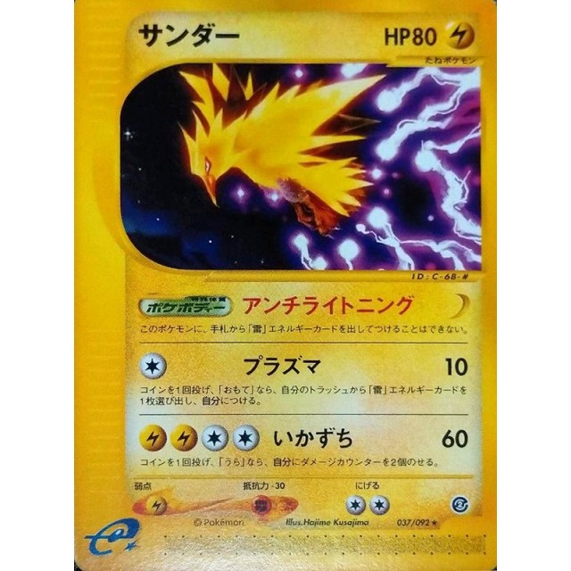 特価❗️ポケモンカード サンダー 120HP 雷タイプ 特価❗️ポケモン