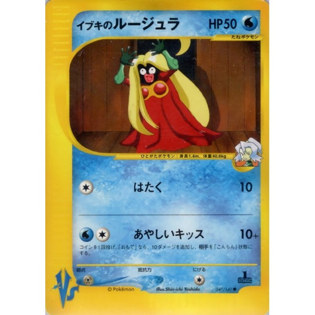 ポケモンカード】1ED)イブキのルージュラ | トレカ販売 - トレマ