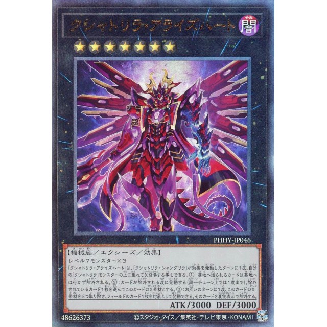 遊戯王】クシャトリラ・アライズハート | トレカ販売 - トレマ