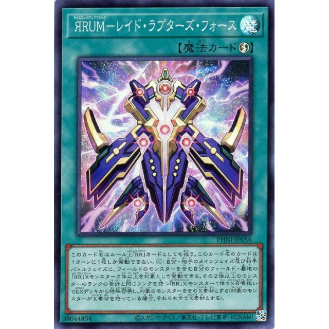 遊戯王】ЯRUM-レイド・ラプターズ・フォース | トレカ販売 - トレマ