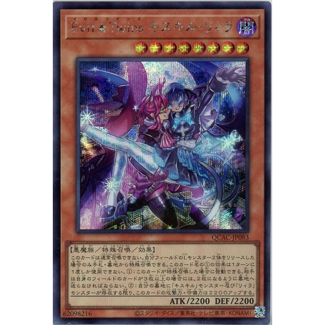 遊戯王】Evil☆Twins キスキル・リィラ | トレカ販売 - トレマ