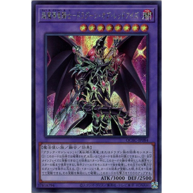 遊戯王】超魔導竜騎士-ドラグーン・オブ・レッドアイズ | トレカ販売