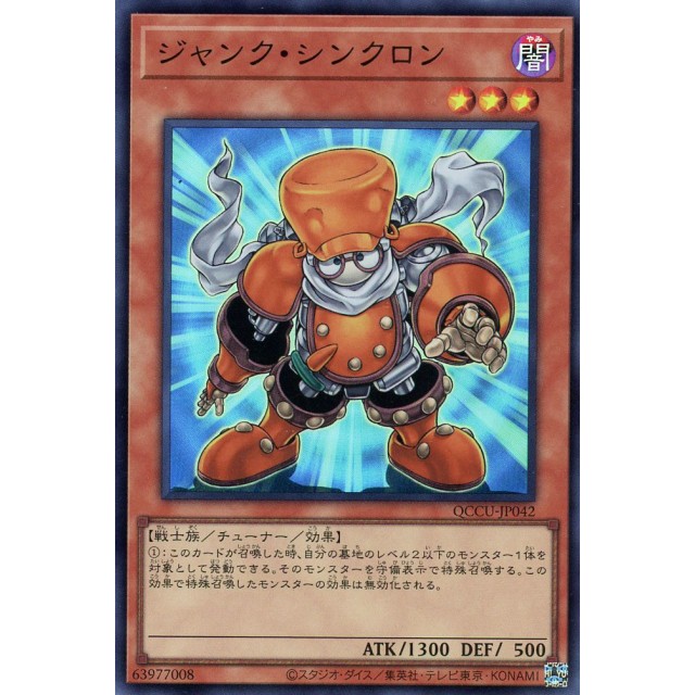 遊戯王】ジャンク・シンクロン | トレカ販売 - トレマ