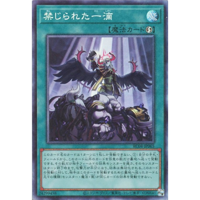 遊戯王】禁じられた一滴 | トレカ販売 - トレマ