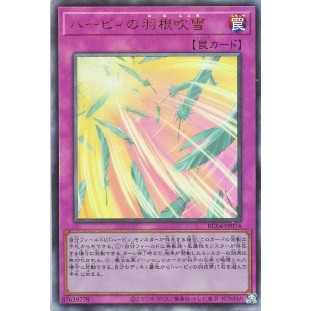 遊戯王】ハーピィの羽根吹雪 | トレカ販売 - トレマ