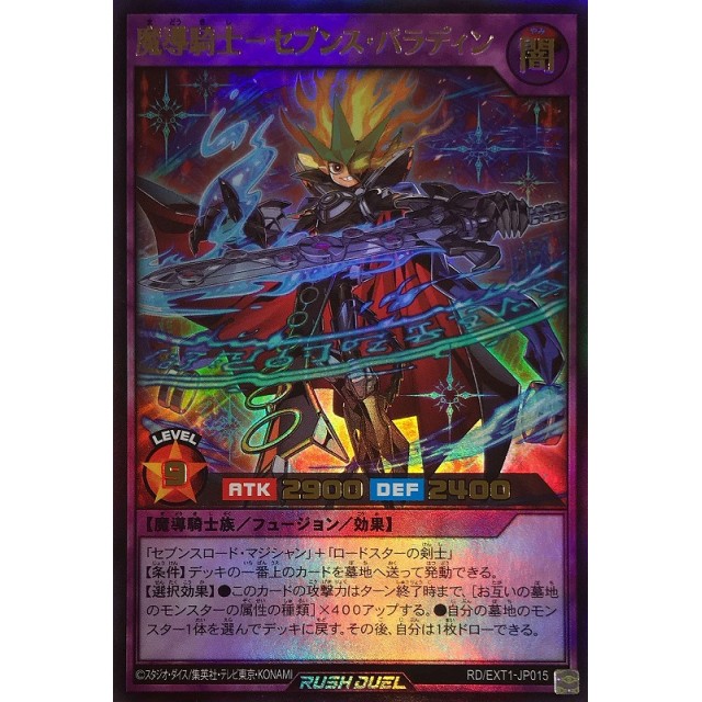 セブンスパラディン セブンスパラディン RED レッド 赤 ラッシュ